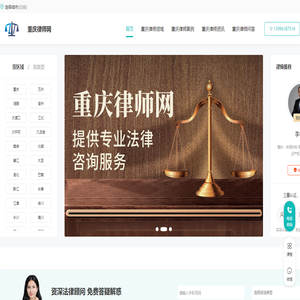 重庆知名律师
