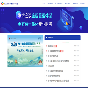 凯立会展学术会议平台