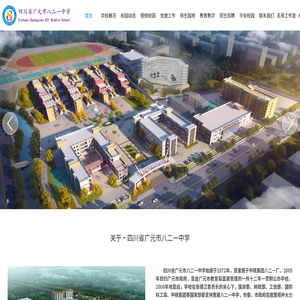 四川省广元市八二一中学网站