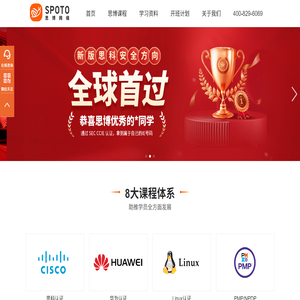 SPOTO(思博)权威IT人才培训机构