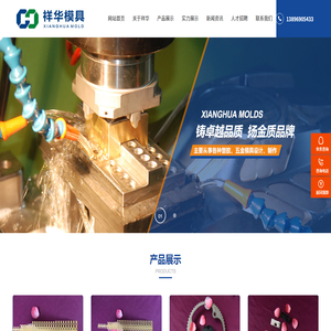 重庆祥华模具股份有限公司
