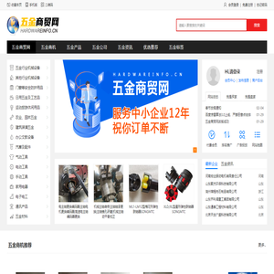 五金商贸网