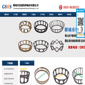 聊城市恒盛特种轴承有限公司
