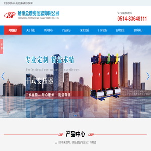 扬州众成变压器有限公司