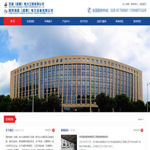 国铁瑞能（成都）电力设备有限公司