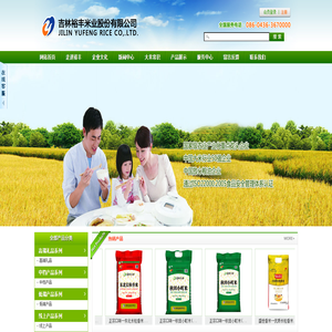 吉林裕丰米业股份有限公司
