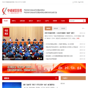 中诚诚信在线