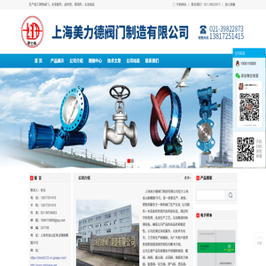 上海美力德阀门制造有限公司
