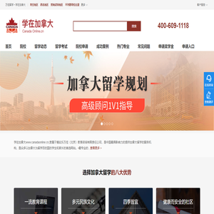 加拿大留学