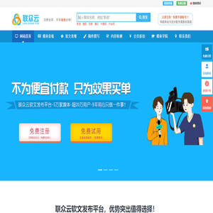 联众云新闻媒体发布