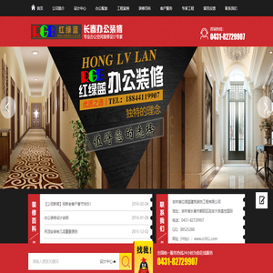 吉林省红绿蓝建筑装饰工程有限公司