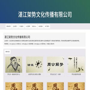 湛江架势文化传播有限公司