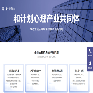 和计划心理产业共同体
