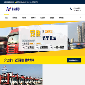 轿车托运丨汽车托运丨私家小轿车物流