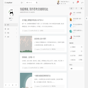 邹超博客