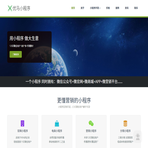 东莞小程序开发