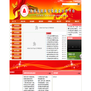 北京驻京机构商务网