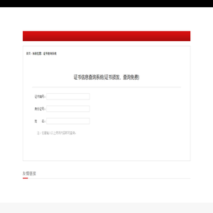 证书查询系统
