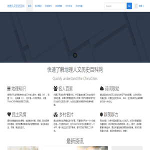 中国地理