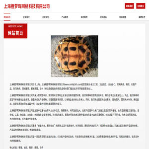 上海橙梦晖网络科技有限公司