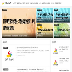 汽车动态网