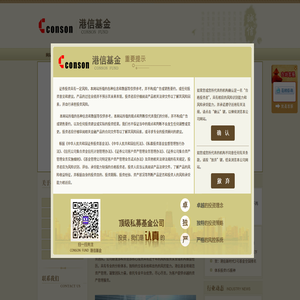 港信基金