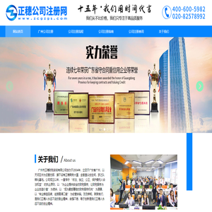 广州公司注册