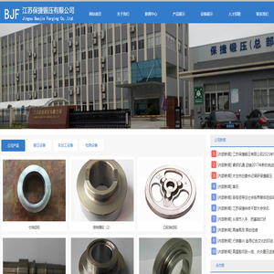 江苏保捷锻压有限公司（中国汽车零部件供应商,锻造,精加工,热处理）