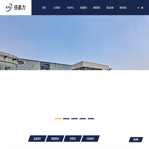 江苏倍嘉力机械科技有限公司