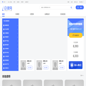律师咨询