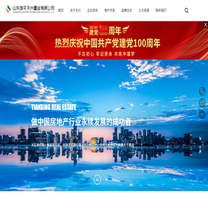 山东邹平天兴置业有限公司
