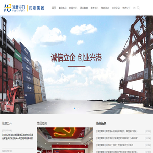武汉港务集团有限公司