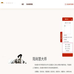 知名风水大师