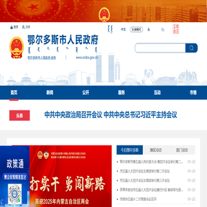 鄂尔多斯市人民政府