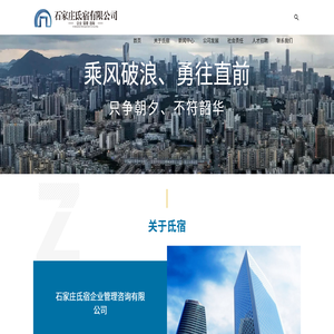 石家庄氐宿企业管理咨询有限公司
