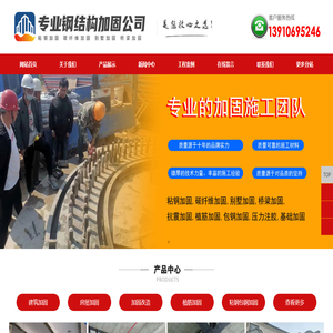 北京植筋加固