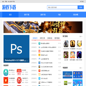 绿色海量软件下载平台