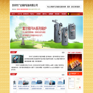 苏州广达锅炉设备有限公司