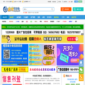 【金华信息圈】金华信息网