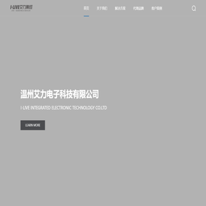 温州艾力智能科技有限公司