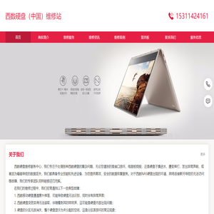 西数硬盘维修