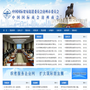 中国贸易促进委员会沧州支会