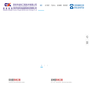 深圳市创科工程技术有限公司