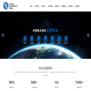 江苏伊顿航天材料股份有限公司