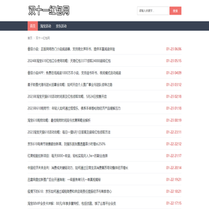 双十一红包网