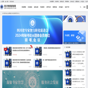 四川专家献智网