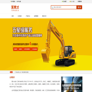 重庆永集才工程机械有限公司