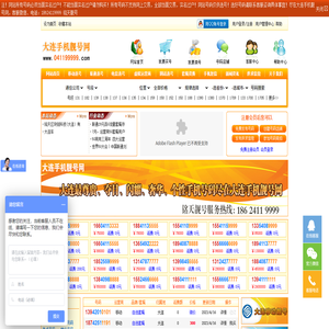 大连手机靓号网