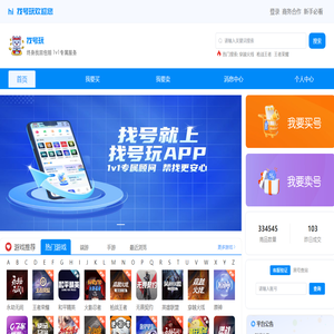 找号玩