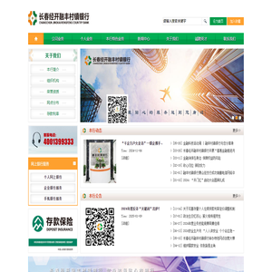 长春经开融丰村镇银行股份有限公司